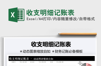 2025收支明细记账表免费下载