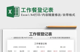 2025工作考勤excel表格大全图