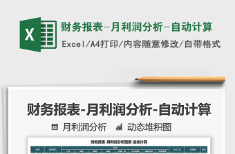 2025财务报表-月利润分析-自动计算免费下载
