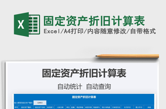 2025固定资产折旧计算表免费下载