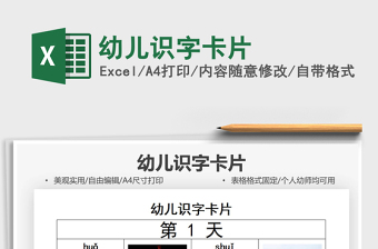 幼儿识字卡片