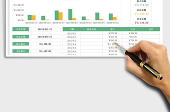 2025收支明细表(一周收支查询)免费下载