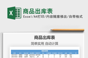2025库房出库excel表格制作大全