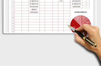 2025双十一活动报名登记表免费下载