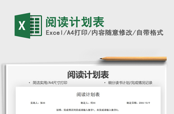 2025阅读计划表免费下载