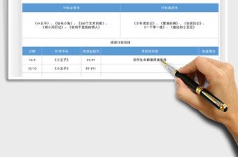 2025阅读计划表免费下载