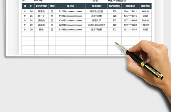 2025大学宿舍来访登记表免费下载