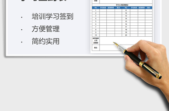 2025培训学习签到表免费下载