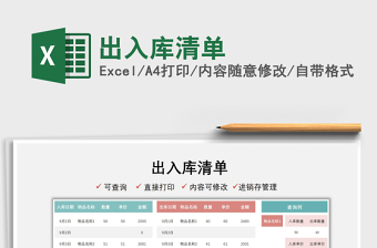 2025出入库清单免费下载