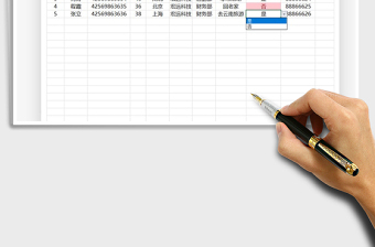 2025国庆人员流动登记表免费下载