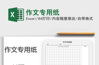 2025作文专用纸免费下载