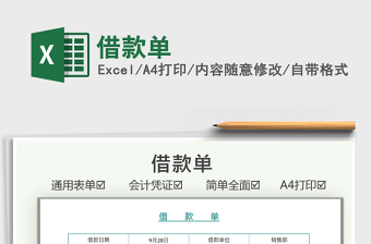 2025借款单免费下载