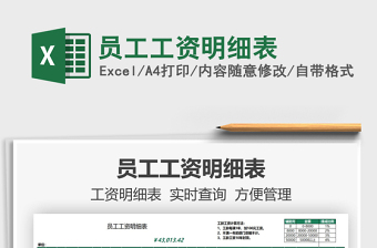 2025员工工资明细表免费下载