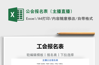 2025公会报名表（主播直播）免费下载