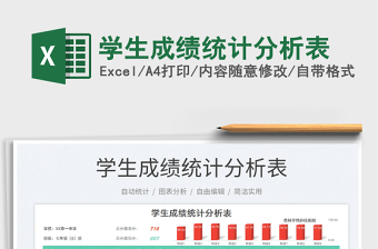 2025学生成绩统计分析表免费下载