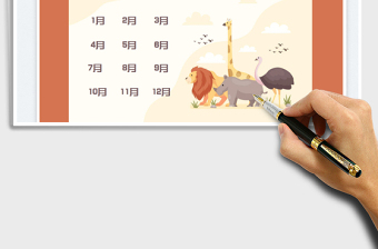 日历-卡通风