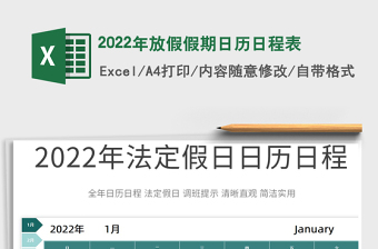 2025年放假假期日历日程表