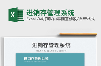 2025进销存管理系统免费下载