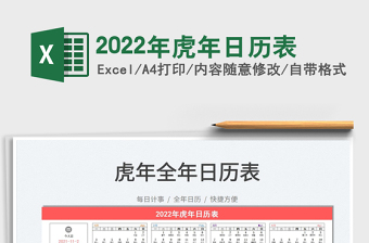 2025年虎年日历表