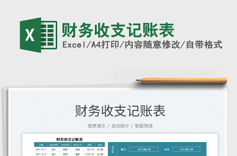 2025财务收支记账表免费下载