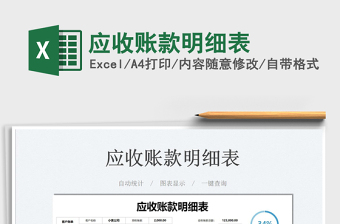 2025应收账款明细表免费下载