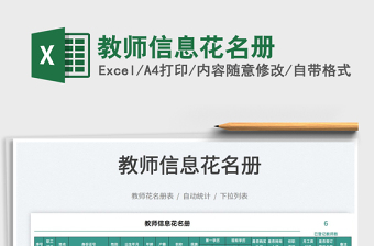 2025教师信息花名册免费下载