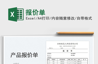 2025报价单免费下载