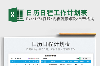 2025日历日程工作计划表免费下载