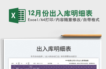 202512月份出入库明细表免费下载