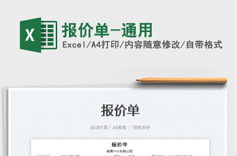 2025报价单excel表格大全免费
