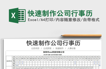 2025快速制作公司行事历免费下载