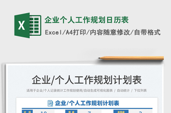 2025企业个人工作规划日历表免费下载
