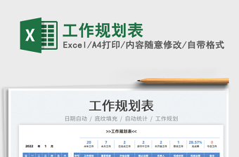 2025工作规划表免费下载