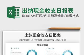 2025出纳现金收支日报表免费下载