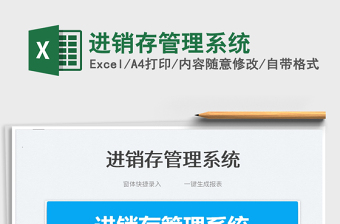 2025进销存管理系统免费下载