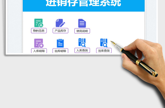 2025进销存管理系统免费下载