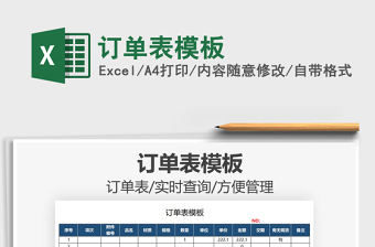 2025订单表模板免费下载