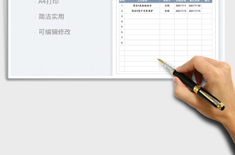 2025会议纪要免费下载