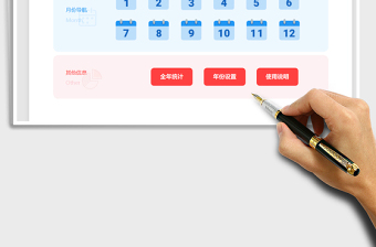 全年月计划记事管理系统