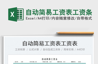 2025自动简易工资表工资条免费下载