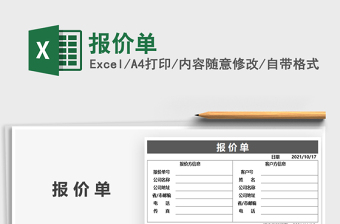 2025报价单免费下载
