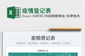 2025疫情登记表免费下载
