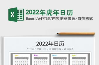 2025年虎年日历