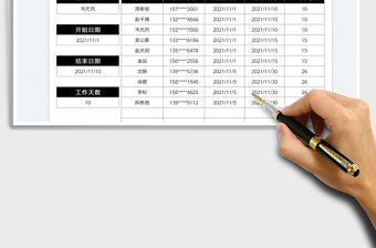 2025工作天数统计查询表免费下载