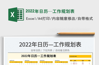 2025年日历—工作规划表