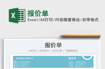 2025报价单免费下载