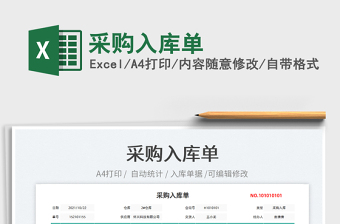 2025采购入库单免费下载
