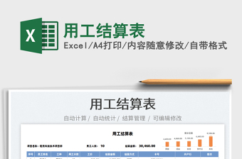 2025用工结算表免费下载