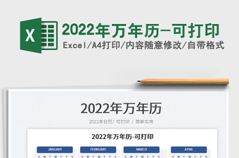 2024excel万年历表格操作大全