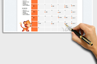 2024年度月计划表